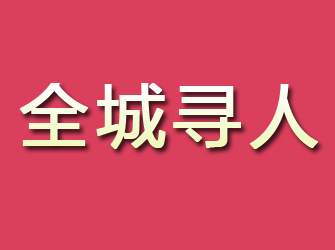 天津寻人公司哪家强？专业团队帮你…